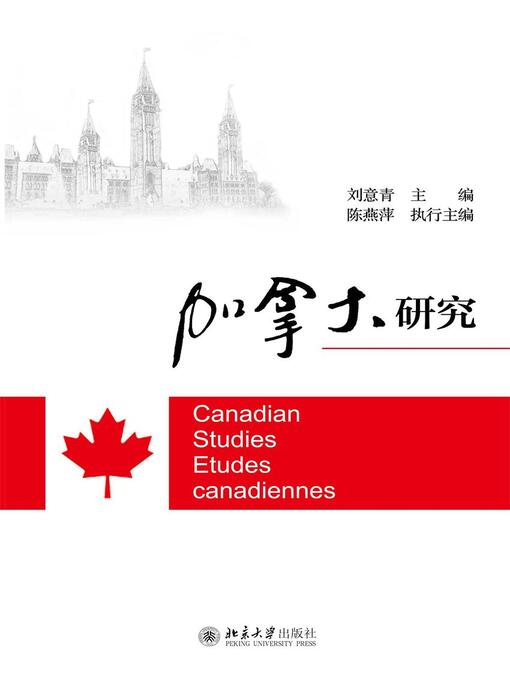 Title details for 加拿大研究 by 刘意青主编 - Available